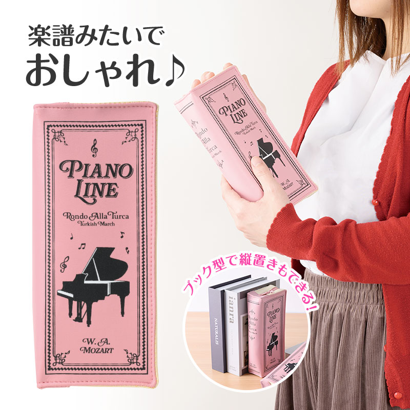Piano line ブック型ペンポーチ（トルコ行進曲）ピンク