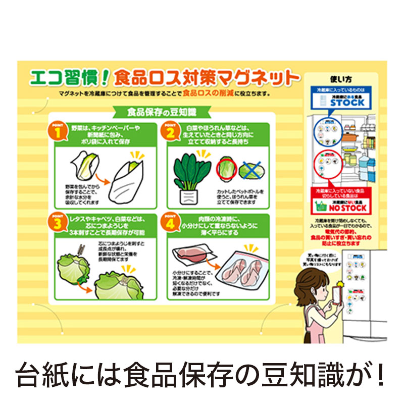 台紙では食品保存の様々な「知恵」を紹介