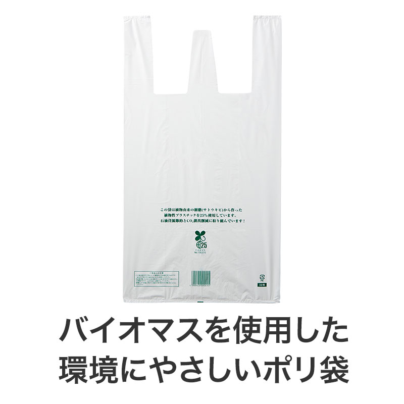 バイオマス使用の日本製ポリ袋５枚セット