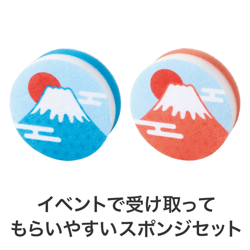 青富士と赤富士の二景がキッチンスポンジに！