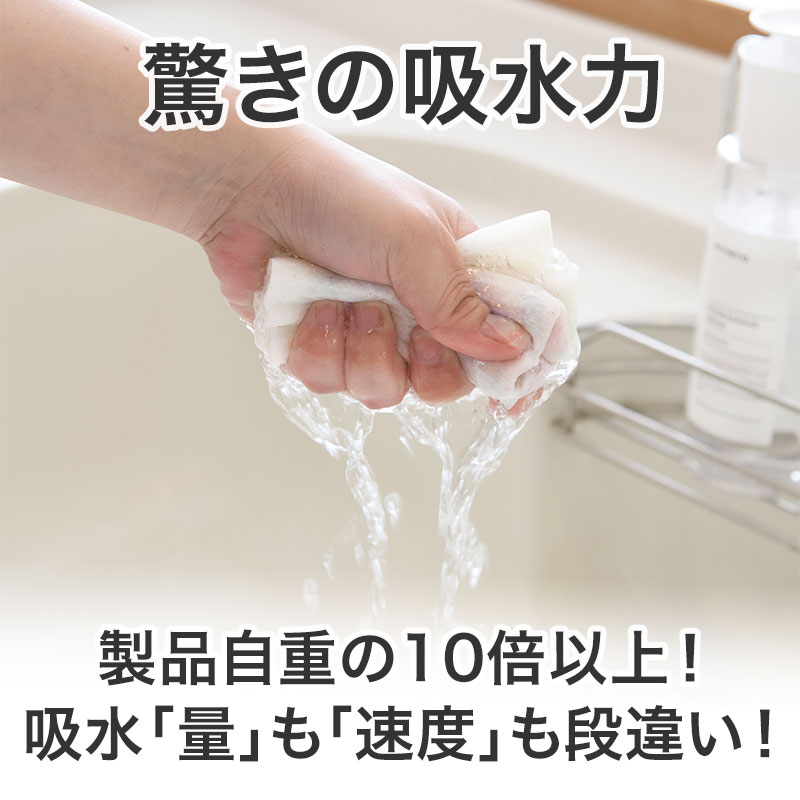 是非お試しいただきたい驚きの吸水力！