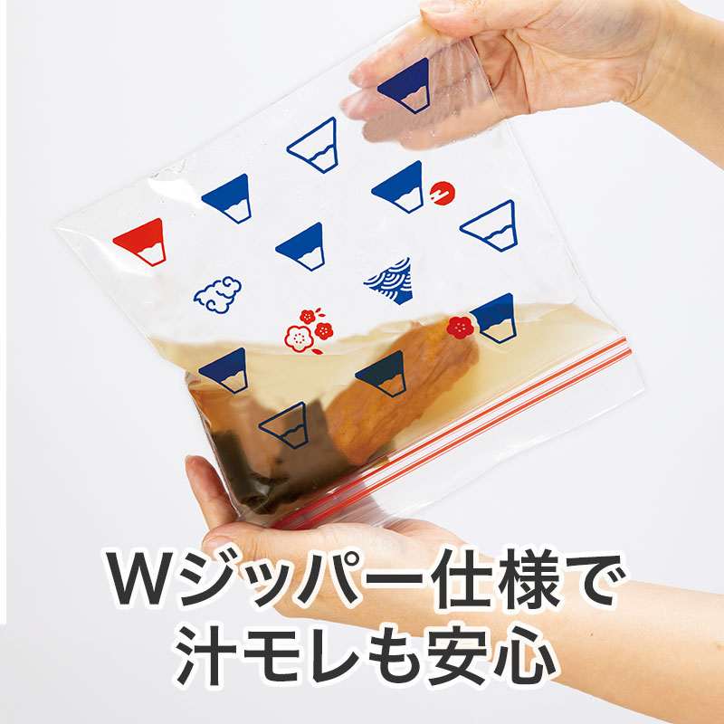 「Ｗジッパー」仕様なので汁モレも安心