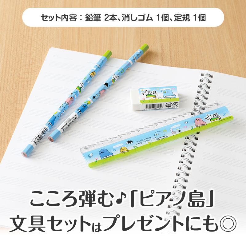 鉛筆２本、消しゴム、定規の嬉しいセット♪