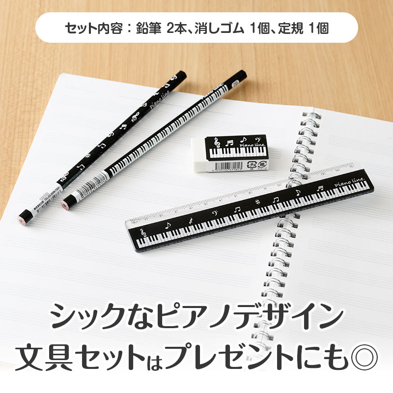 鉛筆２本、消しゴム、定規の嬉しいセット♪