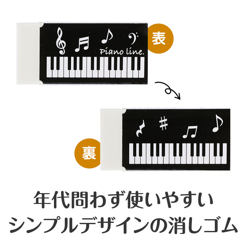 Piano line 文具３点セット（音符）｜ピアノデザイン アイテム｜在庫対応ノベルティ（名入れ等）｜ノベルティグッズ・販促品の力匠