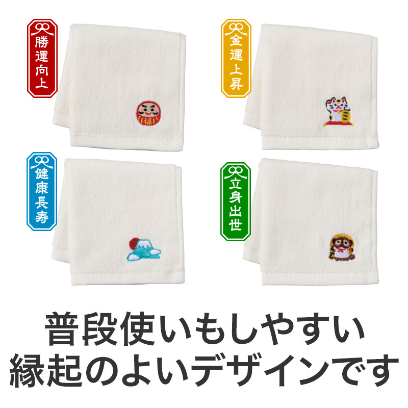 刺繍タオルは、どれも縁起の良い４種