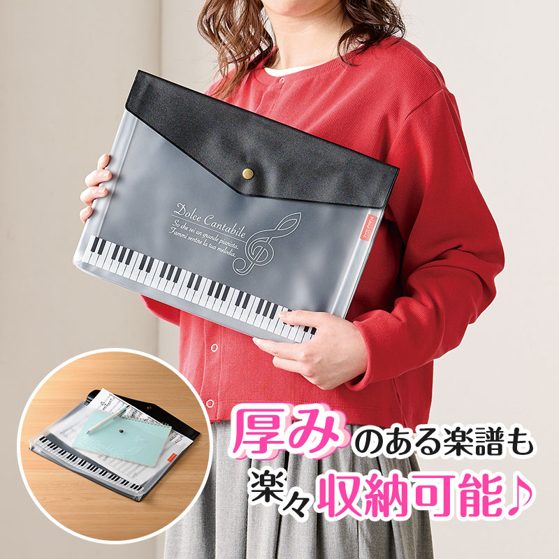 Piano line マチ付き楽譜ケース Ａ４（ト音記号）ブラック