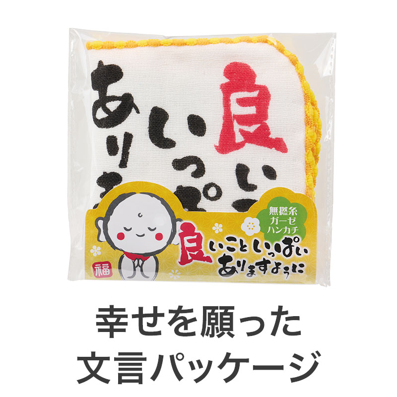 お渡しする相手の幸せを願った文言です