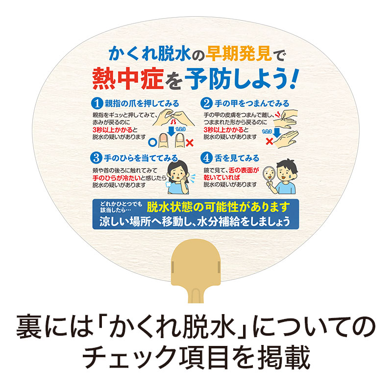 「かくれ脱水」早期発見のためのポイントも掲載