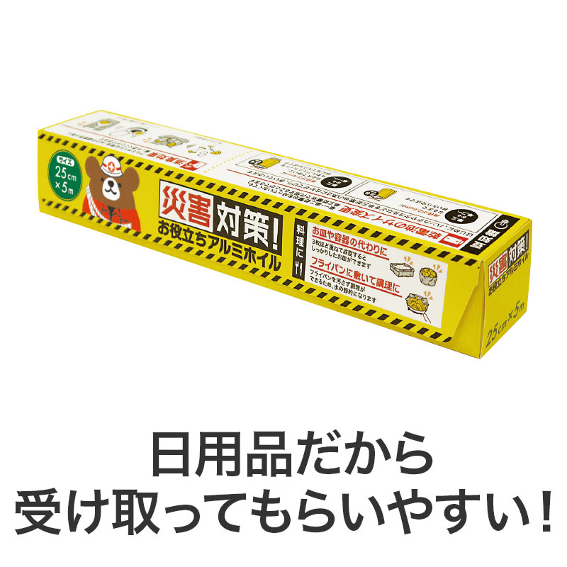 日用品・消耗品は受け取っていただきやすい！