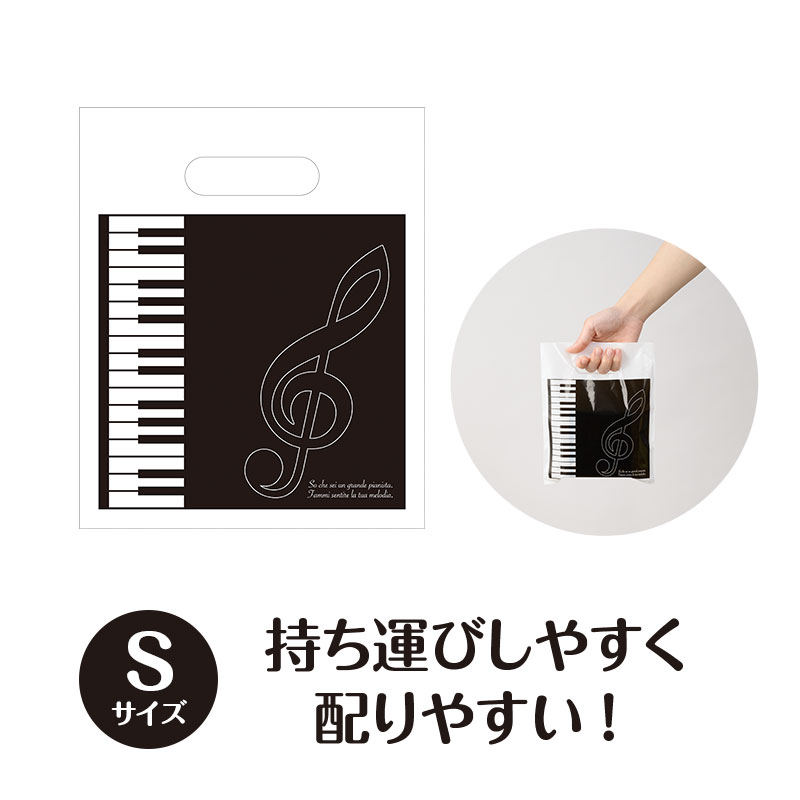 ラッピング用 マチなし手提げ袋（ト音記号）５枚入り Ｓサイズ