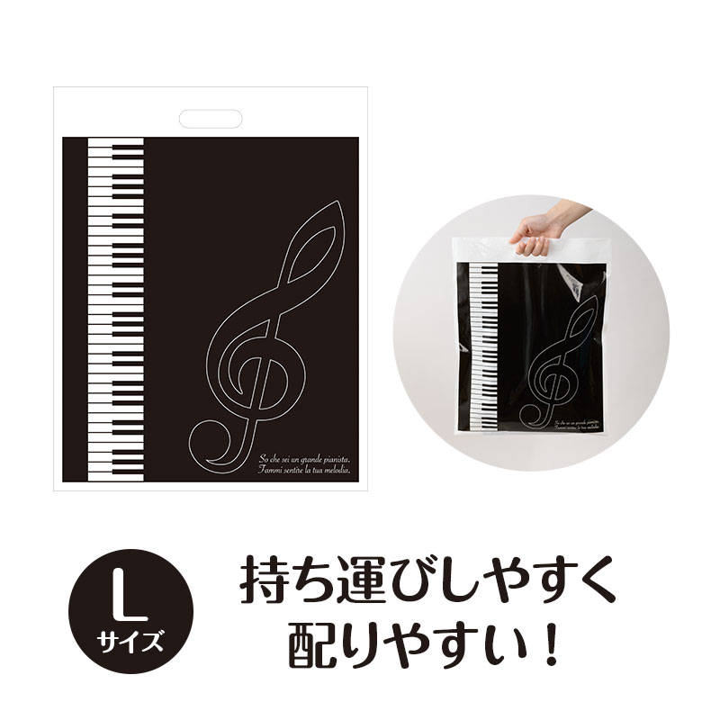 ラッピング用 マチなし手提げ袋（ト音記号）５枚入り Ｌサイズ