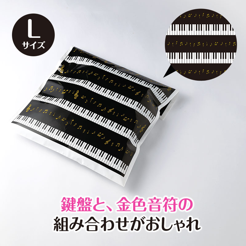 ラッピング用 平袋（鍵盤）５枚入り Ｌサイズ