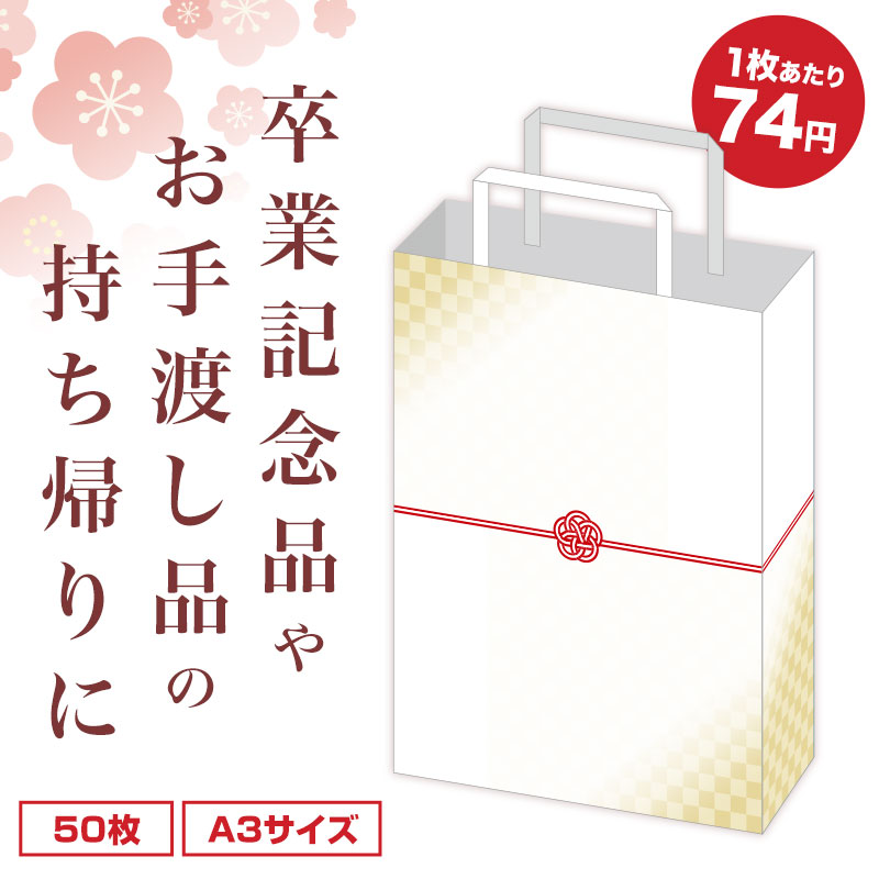 縁起の良い「梅結び」デザインの紙袋