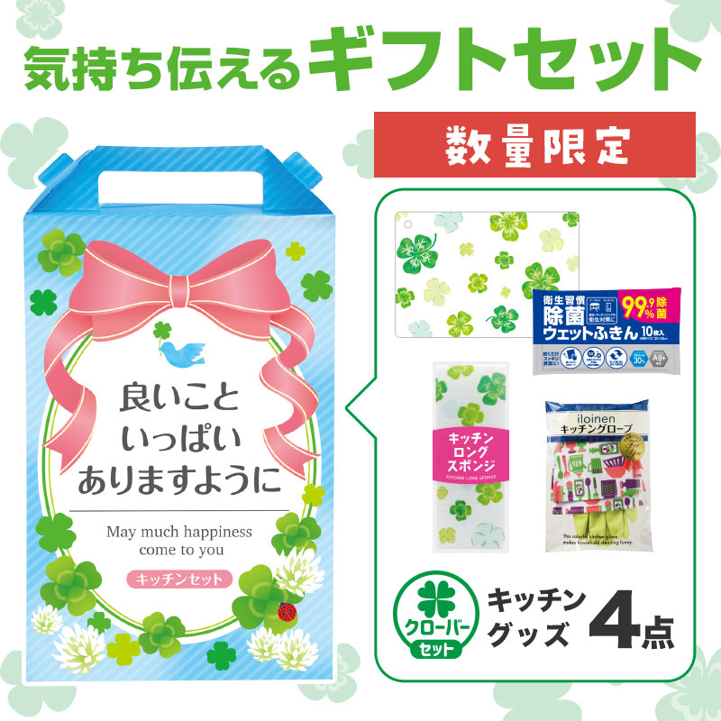 数量限定、なくなりしだい終了！お得なギフトセットです