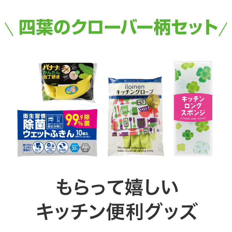 便利グッズｘ４＋洗剤の５点セット