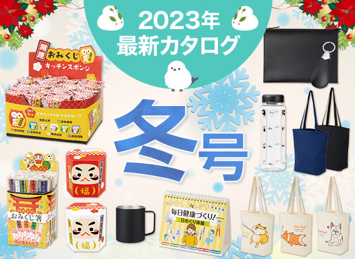 ノベルティグッズ・販促品の力匠