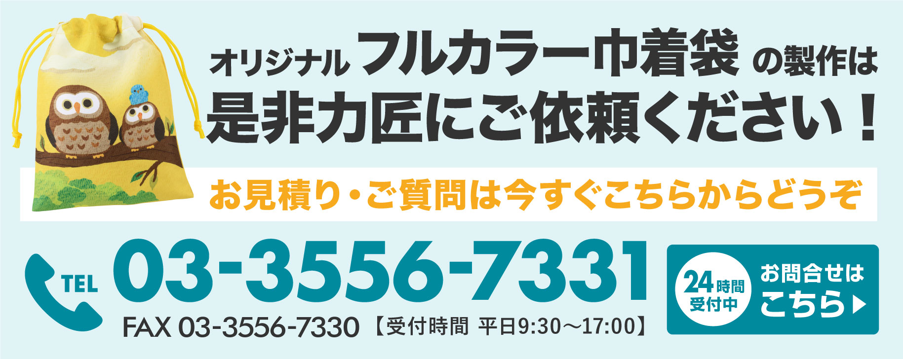 巾着のオリジナル商品は力匠にご依頼ください！